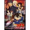 Detective Conan The Scarlet Bullet Movie, Print Art Canvas Poster,Living Room Decor, Home Wall Picture