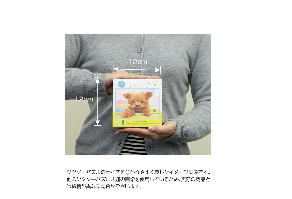 in Beverly Jigsaw Puzzle You Call Large Pieces [Made Japan] 88-Piece "Did Me, Mom?" (18.2x25.7cm) P88-008