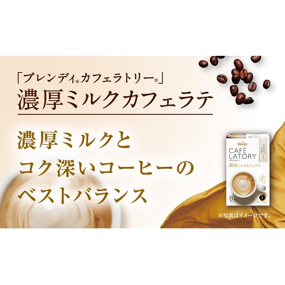 AGF Blendy Cafe Latte Rich Milk Coffee Sticks 18 Count Instant Coffee