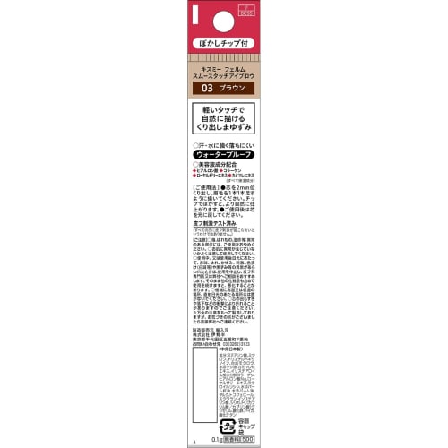 Kiss Me FERME Smooth Touch Eyebrow 03 Brown 0.1g Extending Eyebrow Pencil with Blurring Round Tip Waterproof Formula