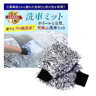Car Wash Mitt Gloves, Microfiber Car Wash Mitt, Car Wash Gloves, 3 Layer Construction,
