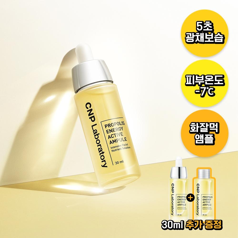 Tea   Park [1+1 Glass Fast Light] Tea   Park Propolis Energy Active Ampoule 30ml Double Plan  2 Pack 