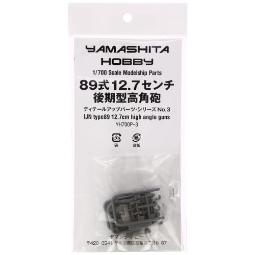 

Yamashita Hobby 1/700 12.7cm Type 89 Anti-Aircraft Gun Late Model Set