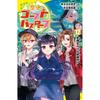 Poplar Publishing History Ghost Busters Vol.12 Poplar Kiminovel Japanese Children's Book