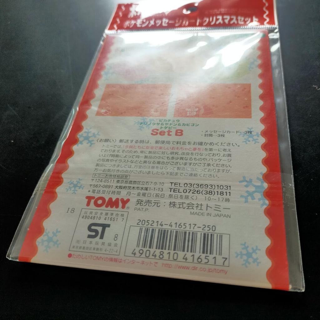 Unopened Message Card Christmas Set Postcards by TOMMY featuring and Pokémon Pikachu, Snorlax, Slowpoke, Oddish.