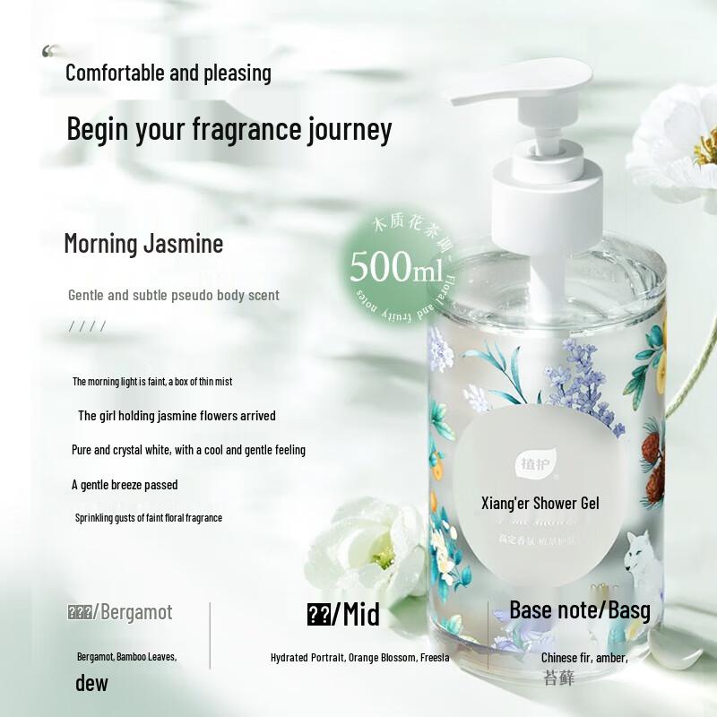 Zhihu Morning Jasmine Scented Shower Gel