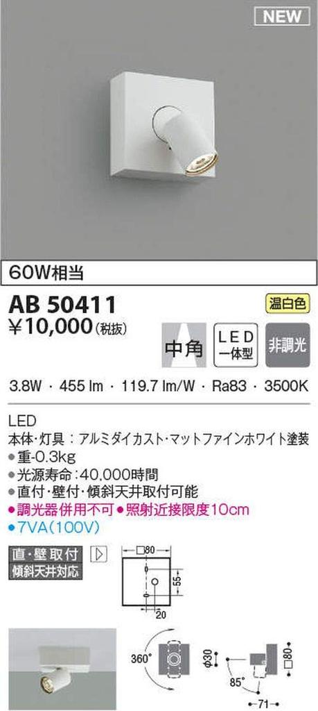 Koizumi Lighting Bracket Light, Medium Angle, Matte Fine White, AB50411