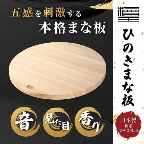 [Hino-oh] Made In Japan, Large Round Hinoki Cutting Board, 35 X 2 Cm Diameter, Wooden Cutting Board, Hinoki