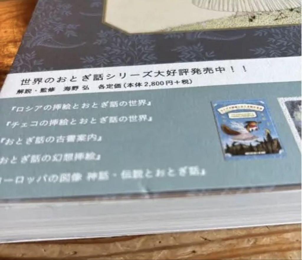 [USED] The world of Nordic illustrations and fairy tales