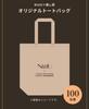 [USED] Not for Sale (Limited To 100) NiziU X Oshi Tabi Original Tote Bag (1 Piece)
