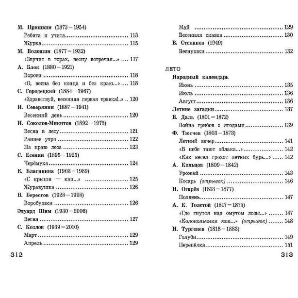 Russkiye narodnyye skazki. Knihovna mimoškolní četby / Ruské lidové pohádky./Povídky "Rodná příroda/ Pohádky ruských spisovatelů.