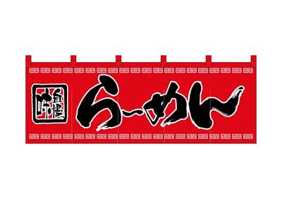 Noboriyakobo Noren Curtain 3422 Cotton Tenjiku 1 W1700 X H600mm Ramen, Fabric, Panel,
