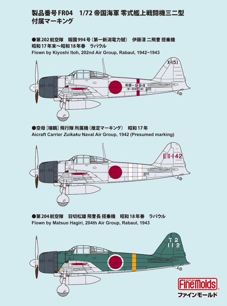 FineMolds Aircraft Series Imperial Japanese Navy Zero Fighter Type 32 Plastic Model Kit FR04 1/72 (Airplane)