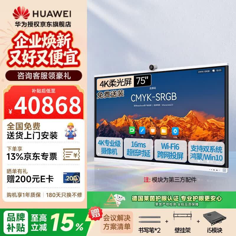 Huawei IdeaHub IHS2 Smart Meeting Panel (CN Version)