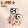 Applicable To iPhone16 Mobile Phone Case Heat Dissipation Magnetic Suction Apple 15 Semi-transparent Matte Skin Feeling 14promax Anti-drop Hard Cover