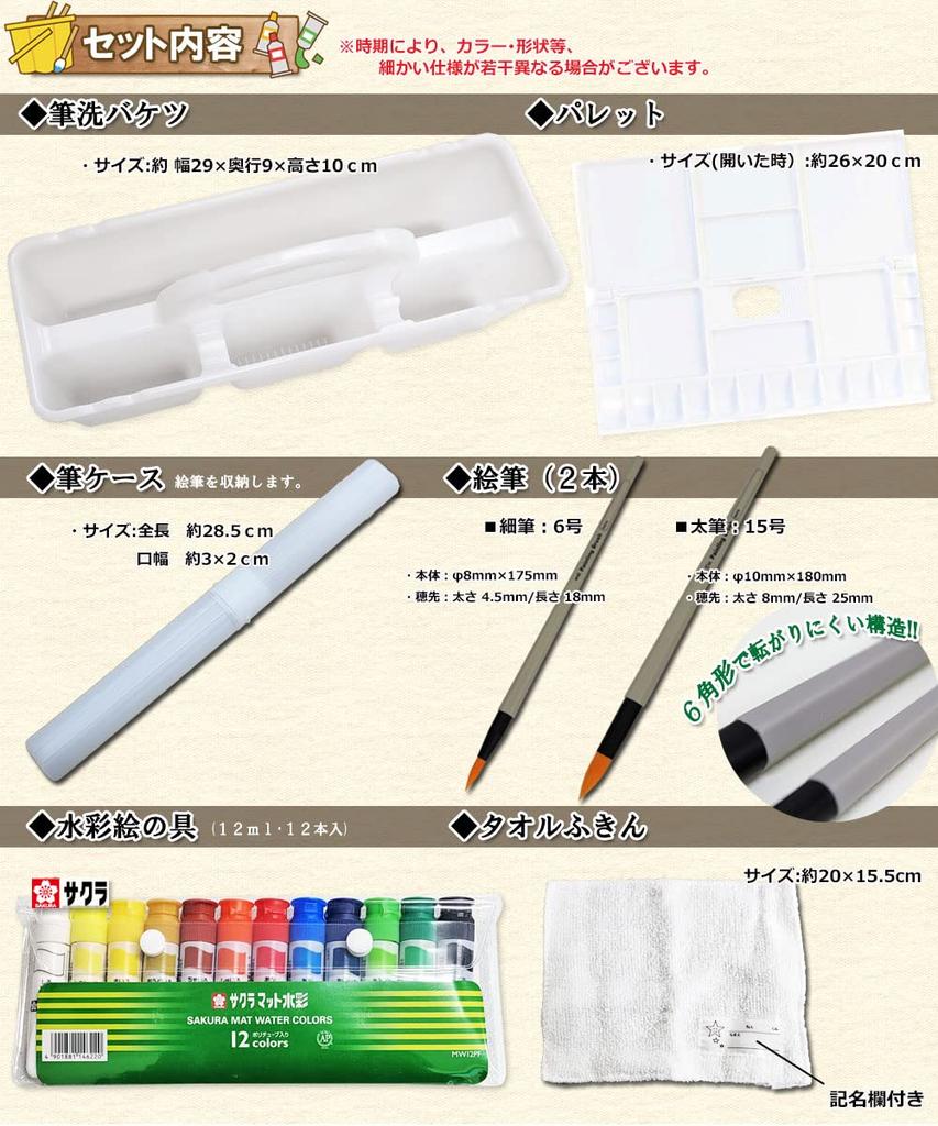 Ecole Teaching Materials Paint Set Machine Elementary School Elementary School Art Supplies (Sonic 12PF, Paint, Watercolor, Boys, Set, Sakura)