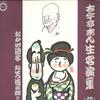 LP-Schallplatte KOKONTEI SHINSHO Kokonteishinshou meien shukyu F7049 CANYON 1974 Japan Japanische Komödie Gesprochenes Wort Gebraucht