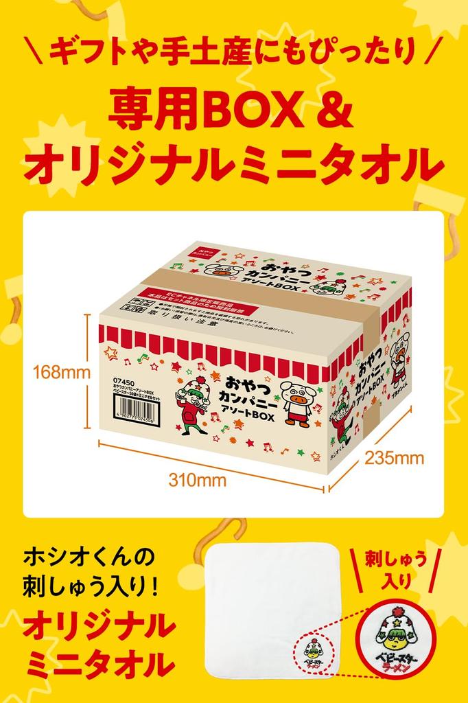 Oyatsu Company Baby Star Ramen Mini Assortmentsboks med Mini Håndkle 1 Boks 5 smaker