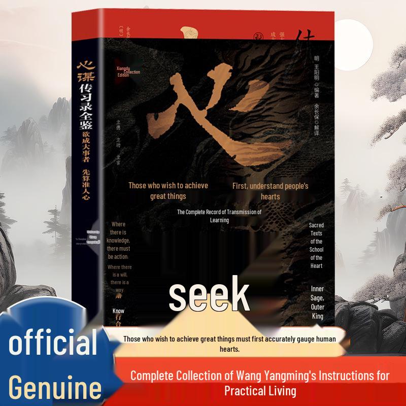 Wisdom of Mind-Heart: Wang Yangming s Practical Instructions - Annotated Original Edition