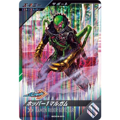 Ganba Legends SC03-011 SR Hopper 1 Malgam [Synchronized Mythology Chapter 3] [Super Rare]