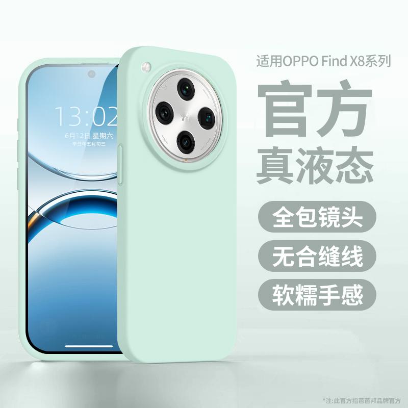 [Imported material] Applicable to oppofindx1 mobile phone case, the new findx1pro liquid silicone protective case X
