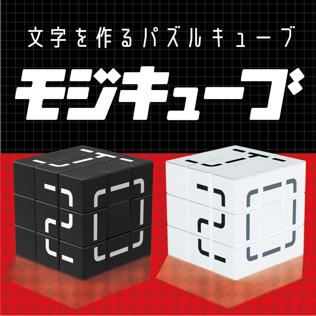 BEVERLY And MojiCube White Audition Grand Prize [Create Numbers, Alphabets, Hiragana, Katakana!] [Puzzle Winner!!] BOG-045