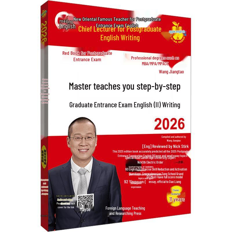 2026 Postgraduate English Writing Study Guide