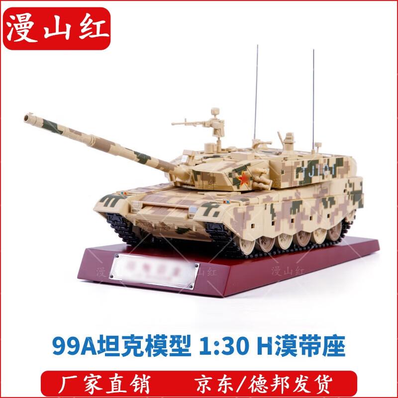 99A Main Battle Tank Die-cast Model