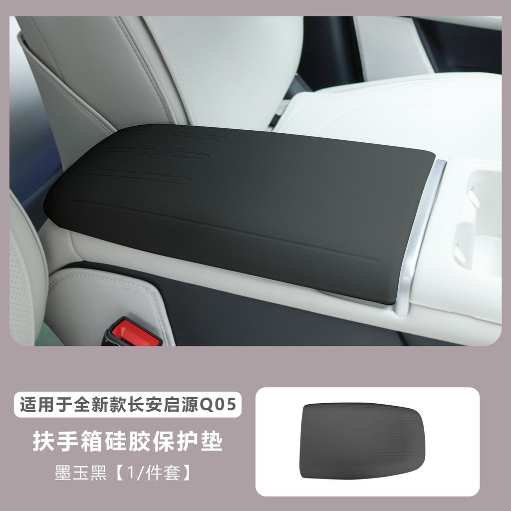 Fit For Changan Qiyuan Q05 Car Armrest Box Silicone Cover Anti Scratch Wear Resistant Interior Modified
