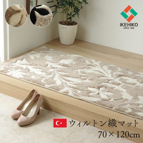 IKEHIKO Wilton Entryway Rug, Single Mat, Nem Beige, Approx. 70 x 120 cm, Approx. 15 mm Thick, Made in Turkey, Durable, Resilient, Antibacterial, Deodo
