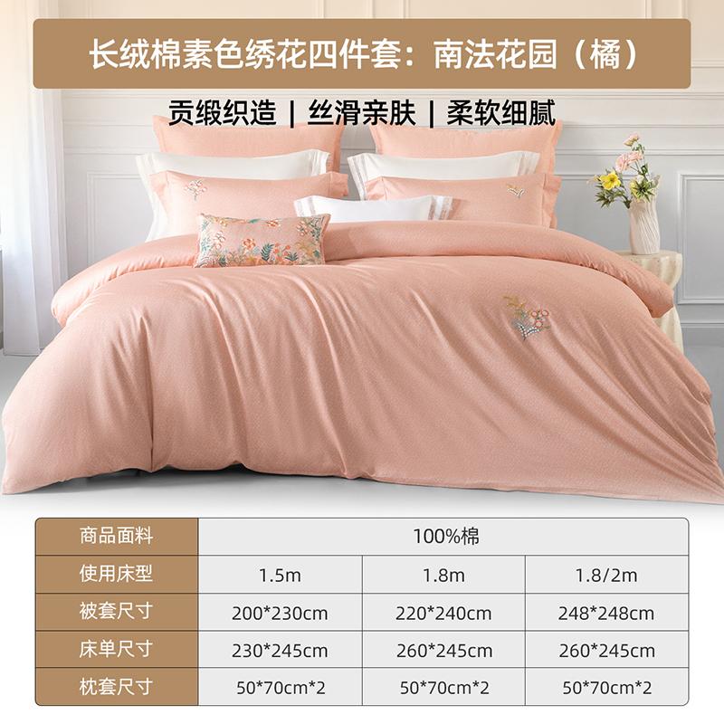 Mengjie Home Textile 60 Count Long Staple Cotton Four Piece Set