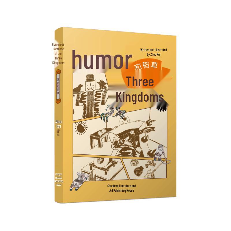 Humorous Three Kingdoms Storybooks