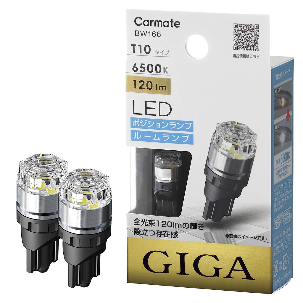 Carmate BW166 LED GIGA T10 6500K 120lm Car Position Lamp, Pure White Light, Made In Japan, Compatible with Vehicle Inspection