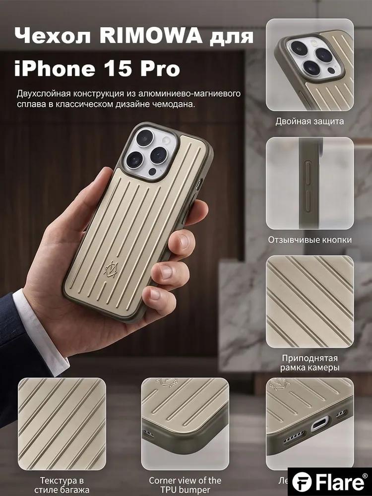 RIMOWA Case for iPhone 17 Pro Titanium