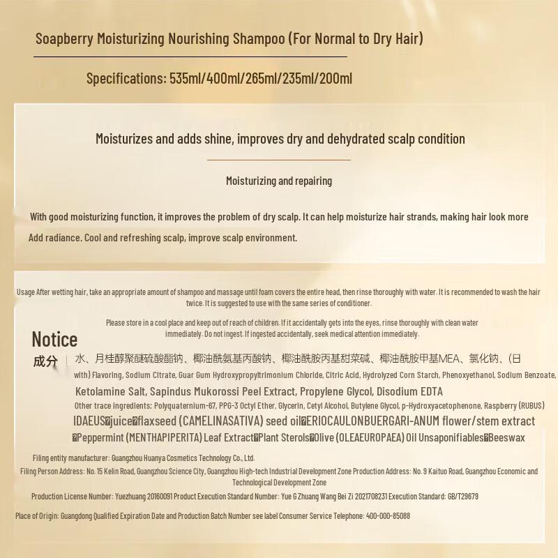 Ziyuan Sapindus Moisturizing Nourishing Shampoo