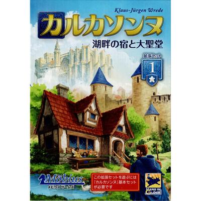 Carcassonne Expansion Set 1 "Lakeside Inn and Cathedral