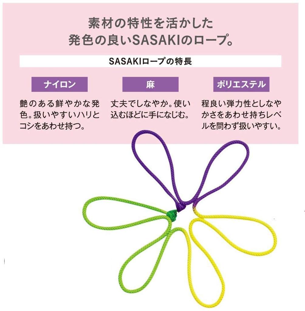SASAKI Rhythmic Gymnastics Equipment Rope Certified by the International Gymnastics Certified by the Japan Gymnastics Colored Nylon Length 3 M P