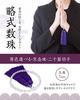 Fukushodo Women's Prayer Beads (Supervised by Funeral Professionals, Kyoto Traditional Crafts) Women's Juju Funeral Informal Prayer Beads Wisteria