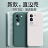 Applicable To VIVOS11T Mobile Phone Case V1111A Luxury Personalized Tpu Matte Retro Simple Trendy Brand Liquid Silicone