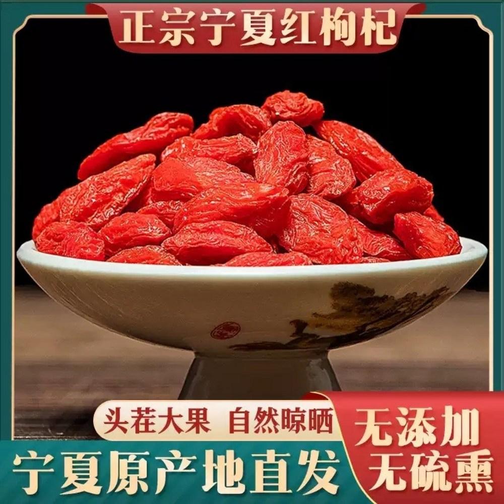 Ningxia Zhongning Goji Berries 500g Product No Washing Required Large Granules Red Goji Berry Tea Infusion Flagship Store | 250g 1 Pcs
