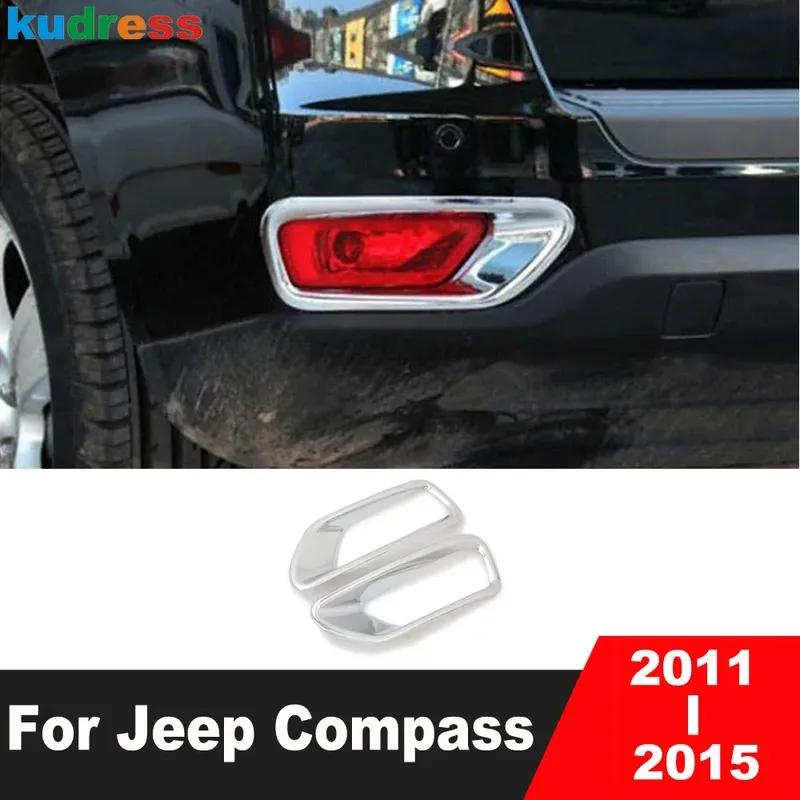 For Jeep Compass 2011 2012 2013 2014 2015 Chrome Car Rear Bumper Fog Light Lamp Cover Trim Tail Foglight Bezel Trims Accessories