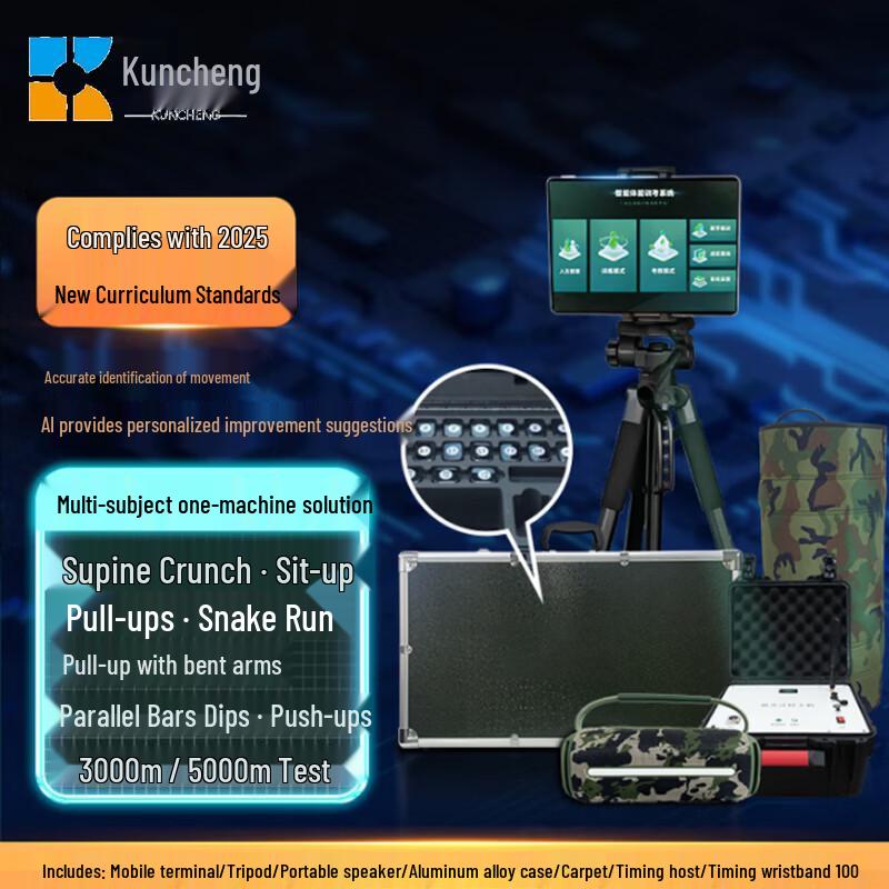 Kuncheng AI Fitness Test System