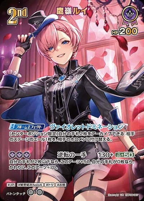 2nd Takane Lui(UR) {HO-hBP08-067UR-02}