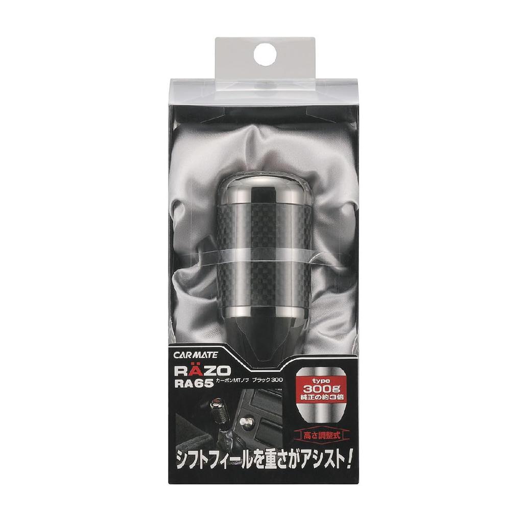 CAR MATE RÄZO Real Carbon Shift Knob, 300 G, Height-Adjustable (3 Positions), Cobalt Black, RA65