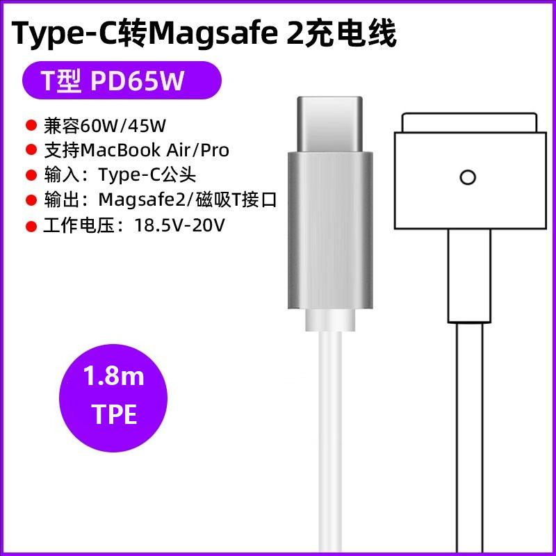 Type-C (USB-C) To Magsafe1 & 2 Fast Charging Cable Magnetic L / T Head For MacBook Air / Pro