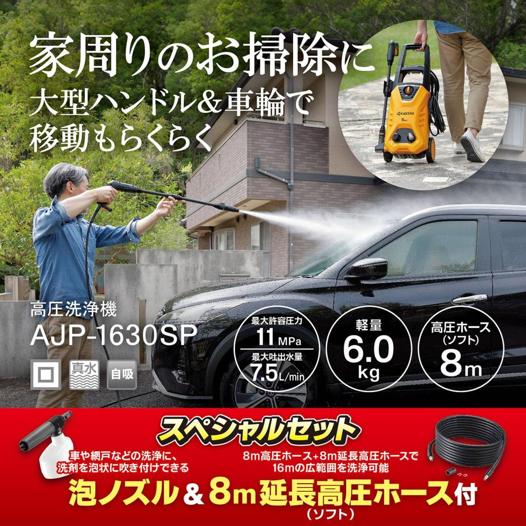 Kyocera High Pressure Washer 668500B Yellow Pressure Hose 8m Extension High Pressure Hose 8m Can Cover a Wide Area of Large Handle and Large Wheels