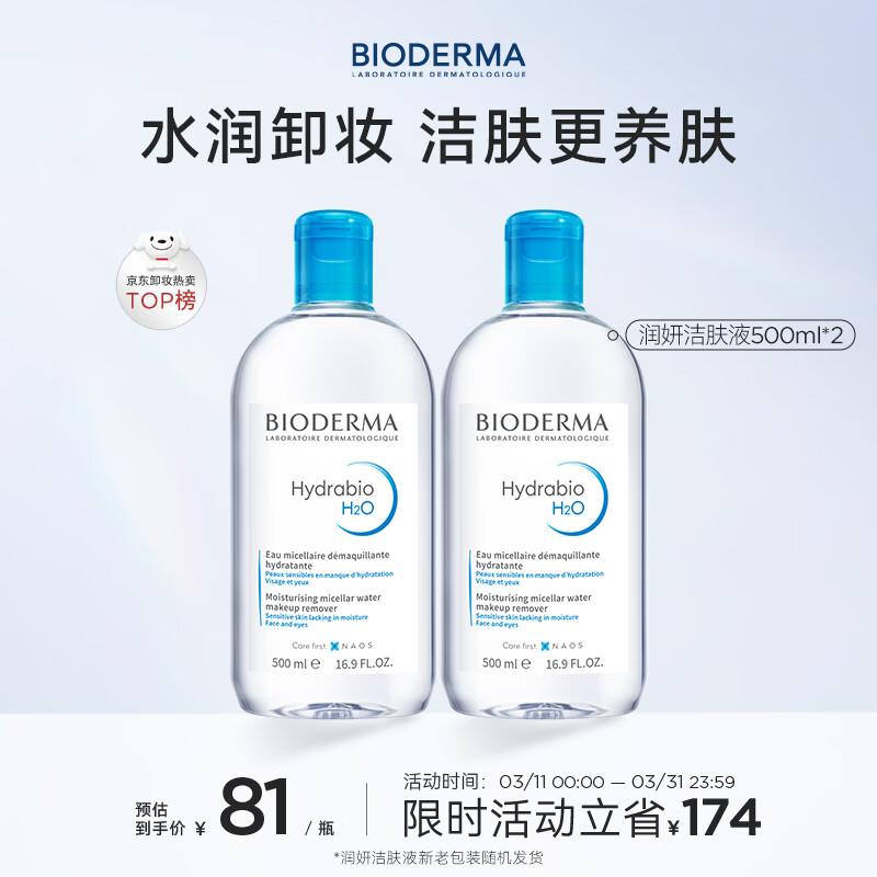 Bioderma Hydrabio H2O Moisturizing Micellar Water