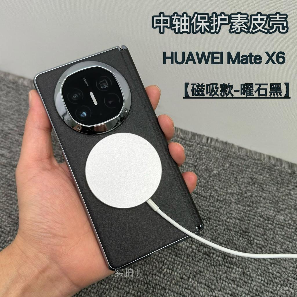 Applicable To Huawei Matex1 Mobile Phone Case Magnetic Suction Center Axis X1 Collector's Edition Plain Leather Hinge All-inclusive Anti-dropcase