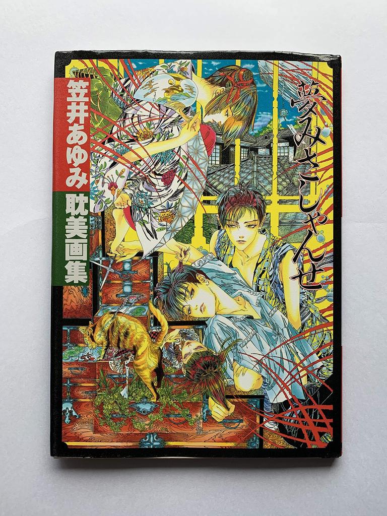 Yumemisachanse: A collection of Aesthetic Artworks by Ayumi Kasai
