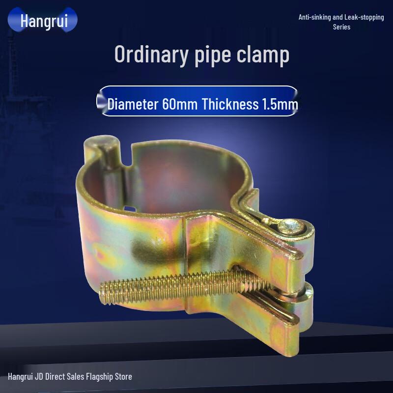 Hangrui Emergency Pipe Clamp Φ60mm